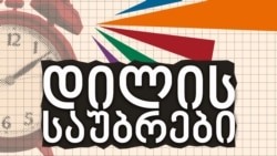 კახა წიქარიშვილი მოსამართლეების შერჩევის პროცესსა და კლანზე