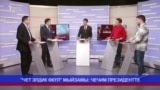 "Чет элдик өкүл" мыйзамы: Президент кандай чечим кабыл алат? 