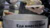 У РФ затримали учасників акції «Їжа замість бомб»