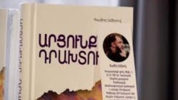 Լույս է տեսել Գամիդ Ամիրովի «Արցունքներ դրախտում» գրքի հայերեն թարգմանությունը