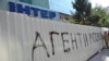 "Интер" телеканалынын имараты. 