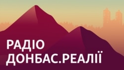 Росія підійшла до останньої траси у Кураховому, США обіцяють «лавину» зброї Україні | Радіо Донбас Реалії