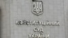 КСУ на засіданні 30 листопада відтермінував присягу двох суддів, призначених днями за квотою Зеленського