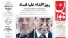 صفحه یک روزنامه جوان در روز چهارشنبه، ۳۰ تیر
