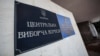 ЦВК цікавиться, чи можна провести місцеві вибори 28 березня поблизу лінії розмежування на Донбасі