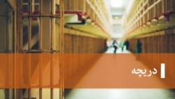 دویست و نهمین برنامه از مجله هفتگی دریچه