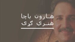 هنري ګړۍ