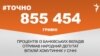 <a href="https://d2igt7k8y5far.cloudfront.net/uk-UA/2018/01/26/df23cb15-862f-4a85-b92b-ae79f7d6dee9.pdf" target="_blank">ДЖЕРЕЛО ІНФОРМАЦІЇ</a><br />
Сторінка проекту Радіо Свобода&nbsp;<a href="/z/17505" target="_blank">#Точно</a>