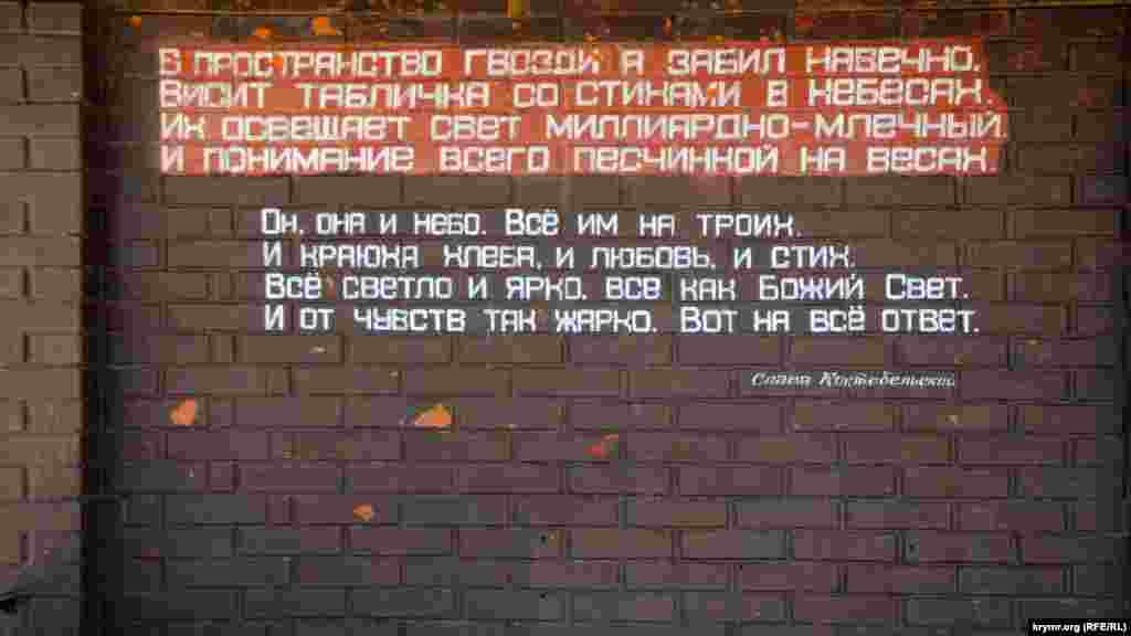 Гуляючи набережною, на цегляній стіні можна прочитати вірші поета Слави Коктебельського: «Он, она и небо. Все им на троих. И краюха хлеба, и любовь, и стих»