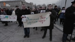 У Києві нагадали, що Донецьк – це Україна (відео)