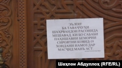 Объявление о том, что совершение намаза в мечети запрещено из-за угрозы коронавируса