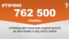 <a href="https://d2igt7k8y5far.cloudfront.net/uk-UA/2017/02/27/f1efd01e-59c5-441a-b409-a03e1933c452.pdf" target="_blank">ДЖЕРЕЛО ІНФОРМАЦІЇ</a><br />
Сторінка проекту Радіо Свобода&nbsp;<a href="/z/17505" target="_blank">#Точно</a>