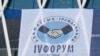 Дворец Независимости в день проведения Гражданского форума. Астана, 24 ноября 2009 года. 