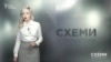 Австрійський вояж судді Ємельянова («Схеми» | Випуск №138)