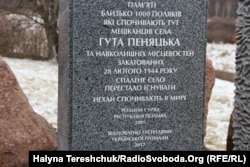 Пам'ятник у Гуті Пеняцькій
