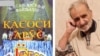 Обложка одной из книг Файзбахша. Фото самого писателя из газеты "Таджикистан" 