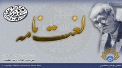 علی اکبر دهخدا گردآورنده لغت نامه دهخدا و از نویسندگان روزنامه صوراسرافیل بود که برای اولین بار در چنین روزی منتشر شد