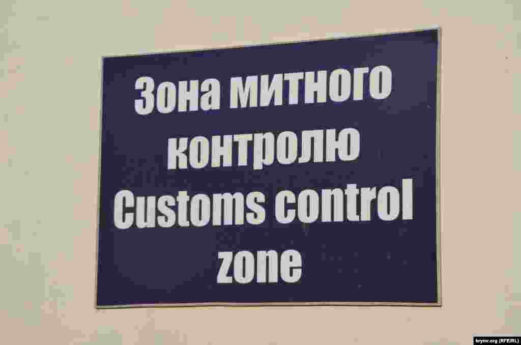 Всі автомобілі які перетинають адмінкордон з Кримом зобов'язані пройти митний контроль.