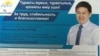 Предвыборная агитационная листовка кандидата в депутаты Западно-Казахстанского областного маслихата Жаслана Джакупова, сына бывшего председателя мажилиса парламента Казахстана Кабибуллы Джакупова. Уральск, 7 марта 2016 года. 