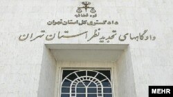 محل خودسوزی این زن اعلام نشده و در گزارشها تنها به «یکی از واحدهای قضایی تهران» اشاره شده است؛ عکس از آرشیو