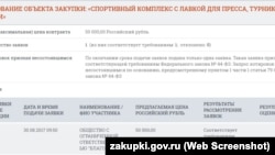 Спорткомплекс за 50 тисяч рублів цього року було закуплено кримським санаторієм ФСБ у фірми з Миколаївки