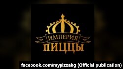 Логотип кафе «Империя пиццы».