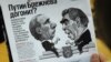 Caricatură rusă din 2011 înfățișîndu-i pe Vladimir Putin și Leonid Brejnev.