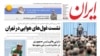 روزنامه ایران