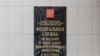Вивіска на будівлі, де працює «Роскомнагляд» 