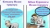 Мусулман илимпоздору да түркөйлүктү четке кагат. Фейсбук. 2015.