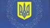 Володар кишенькової конституції