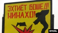 Ўз қўшниси сарҳадларни миналардан тозалашни истамаëтган бир кезда¸ Тожикистон томони аҳолисини фақат огоҳлантириш билангина чекланишга мажбур.