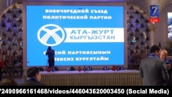 "Ата-Журт Кыргызстан" партиясынын курултайы. Бишкек шаары. 2021-жыл. 28-февраль