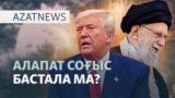 AzatNEWS
