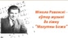 Image result for максімюк